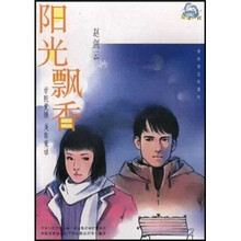 纯生一代：阳光飘香