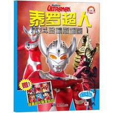 小白兔童书馆:咸蛋超人·泰罗超人战斗珍藏图鉴（附咸蛋超人精美贴纸+超级闪光卡片）