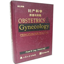 妇产科学原理与实践(英文原版)