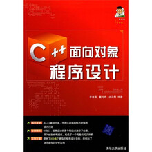C++面向对象程序设计