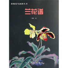 兰花谱