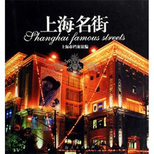 上海名街