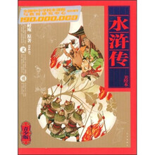 水浒传（美绘本）（青少版）