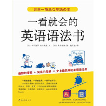 一看就会的英语语法书