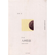 人间信息