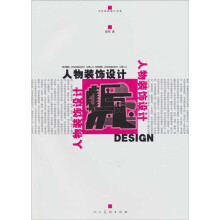 人物装饰设计