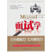 面试学