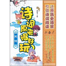 诗词原来很好玩（宋词）