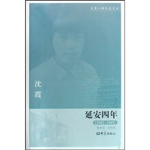 延安四年(1942-1945)