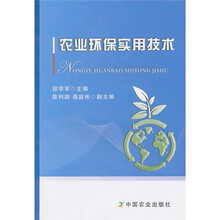 农业环保实用技术