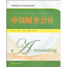 中级财务会计