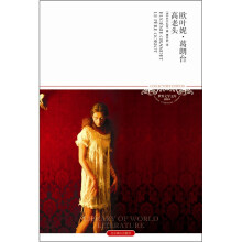 欧叶妮·葛朗台高老头(插图本)