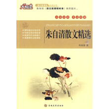 大悦读·语文新课标必读丛书:朱自清散文精选