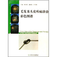 毛发及头皮疾病诊治彩色图谱