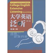 2009年江苏省高等学校评优精品教材:大学英语泛听(第2册)(第2版)