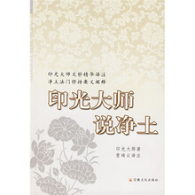 印光大师说净土