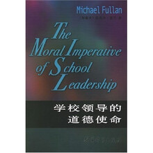 学校领导的道德使命