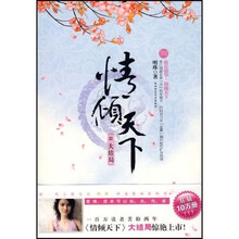情倾天下3：大结局