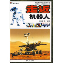 走近机器人