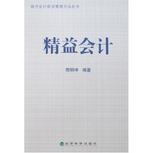 精益会计