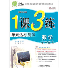1课3练单元达标测试：数学（7年级上）（国标沪科版）