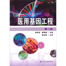 医用基因工程