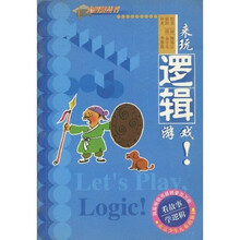 大智慧丛书·看故事 学逻辑：来玩逻辑游戏