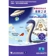 新课标百科丛书·朗文中学英语分级阅读:难解之谜(新课标第7级之12)(外教社)