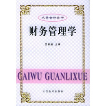 财务管理学