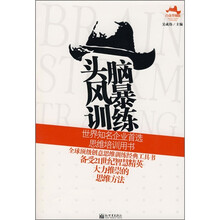 头脑风暴训练