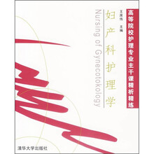 妇产科护理学