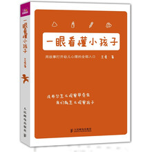 一眼看懂小孩子