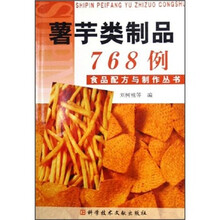薯芋类制品768例