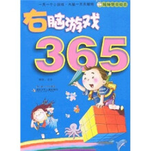 右脑游戏365/脑细胞总动员