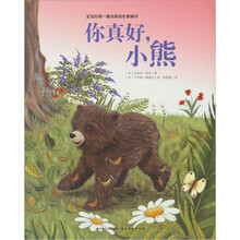宝宝的第一套自我成长图画书：你真好，小熊
