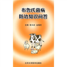 布鲁氏菌病防治知识问答