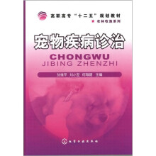 宠物疾病诊治