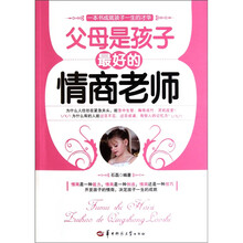 父母是孩子最好的情商老师