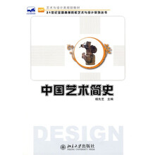 中国艺术简史