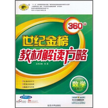 世纪金榜360°教材解读方略：数学（选修2-3）（配人教A版）