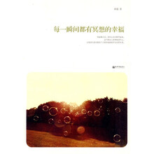 每一瞬间都有冥想的幸福