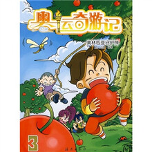 奥运奇游记：奥林匹亚守护神