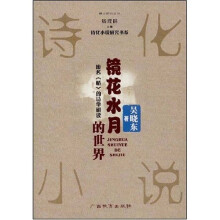 镜花水月的世界:废名《桥》的诗歌研读