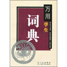 万用学生词典