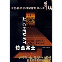 炼金术士
