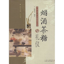烟酒茶糖与礼仪