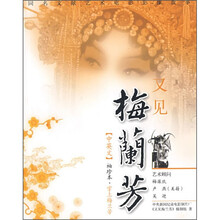 又见梅兰芳（袖珍本掌上梅兰芳）