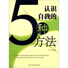 认识自我的5种方法
