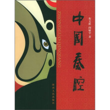 中国秦腔