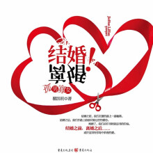 结婚离婚
